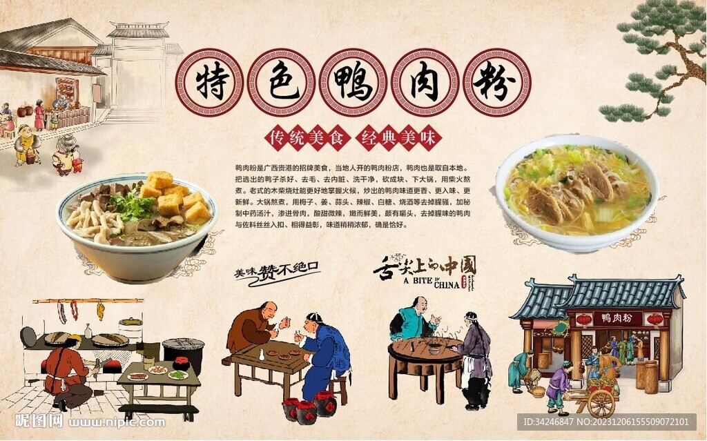 鴨肉粉