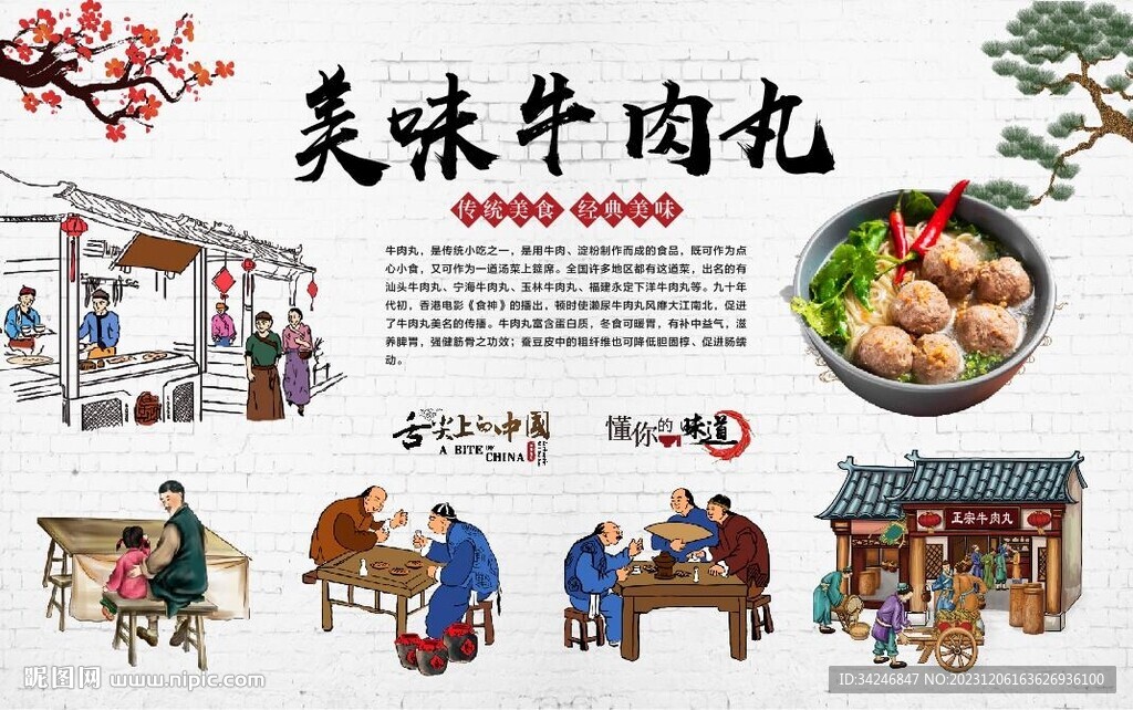 牛肉丸