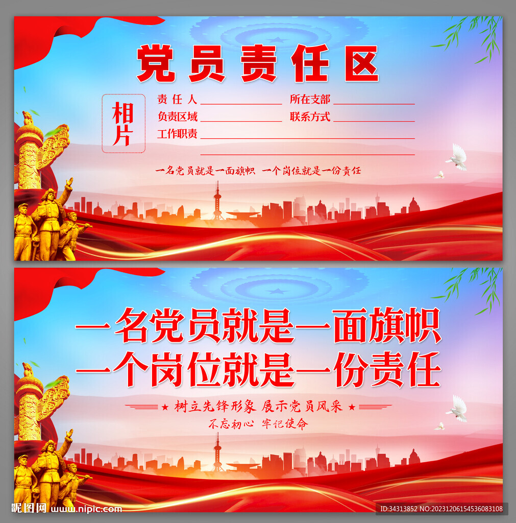 黨員責(zé)任區(qū)