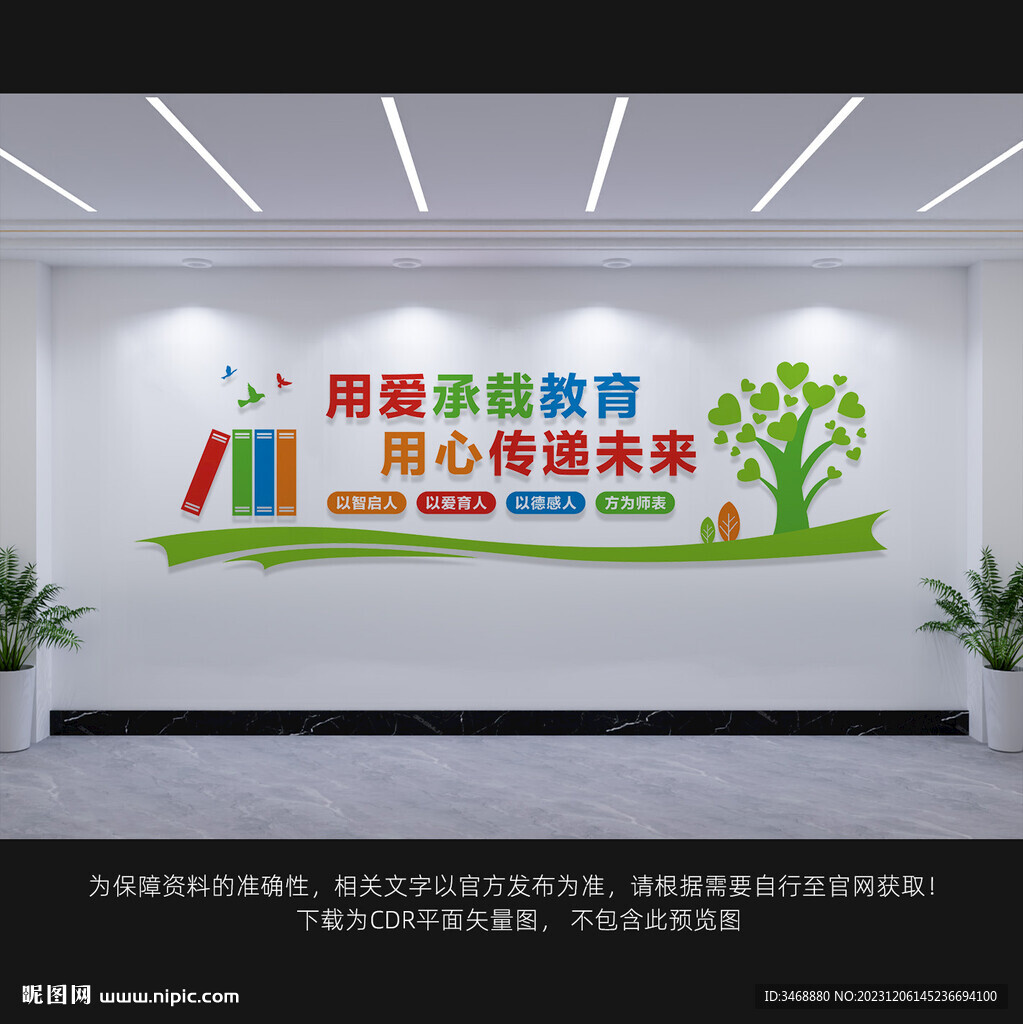 教育文化墻