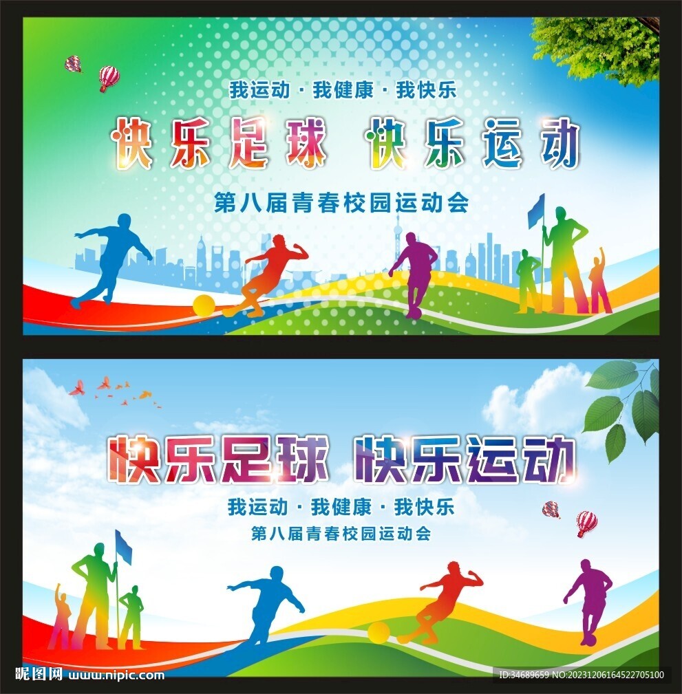 快樂足球快樂運動