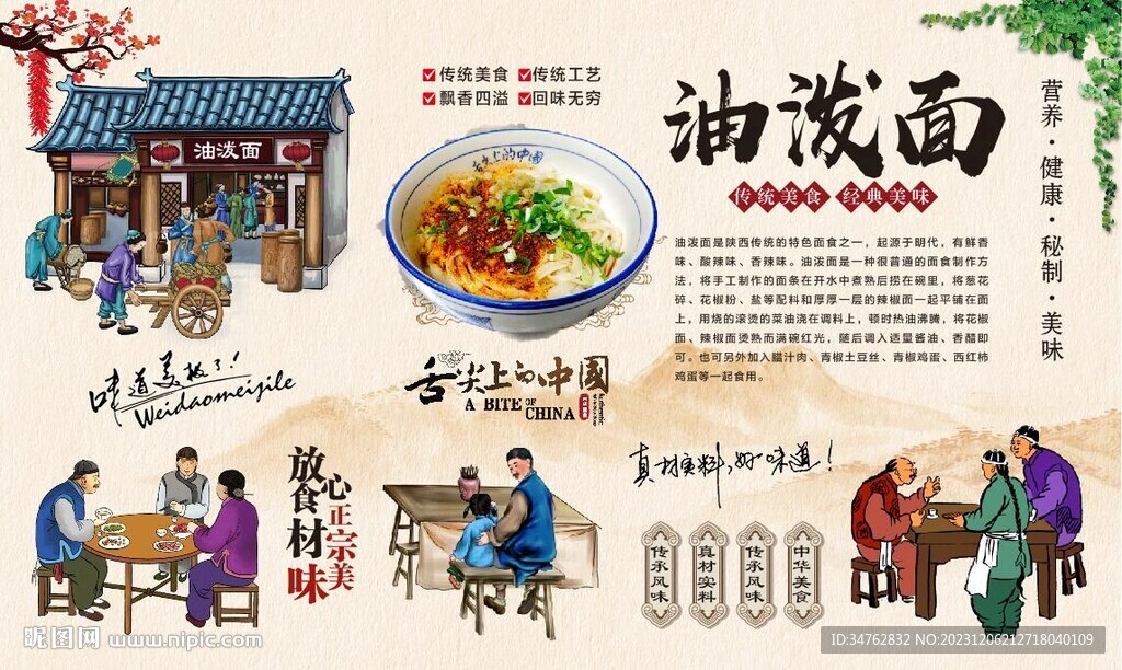 油潑面