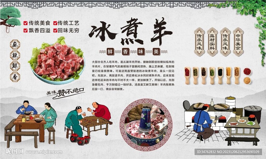 冰煮羊