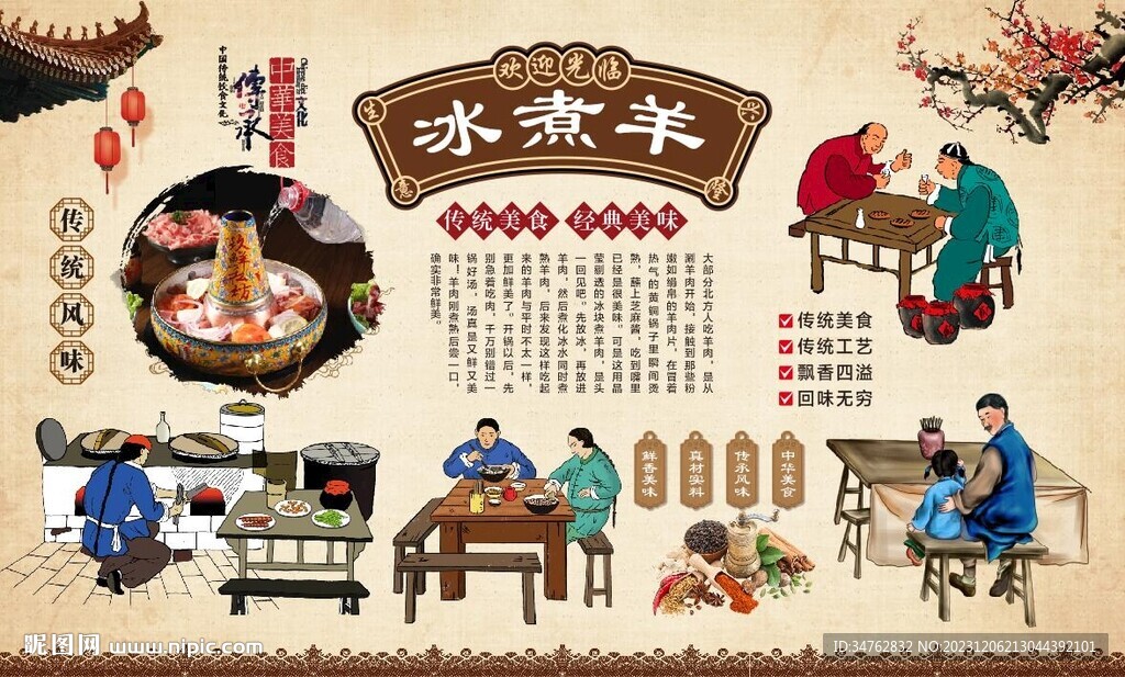 冰煮羊
