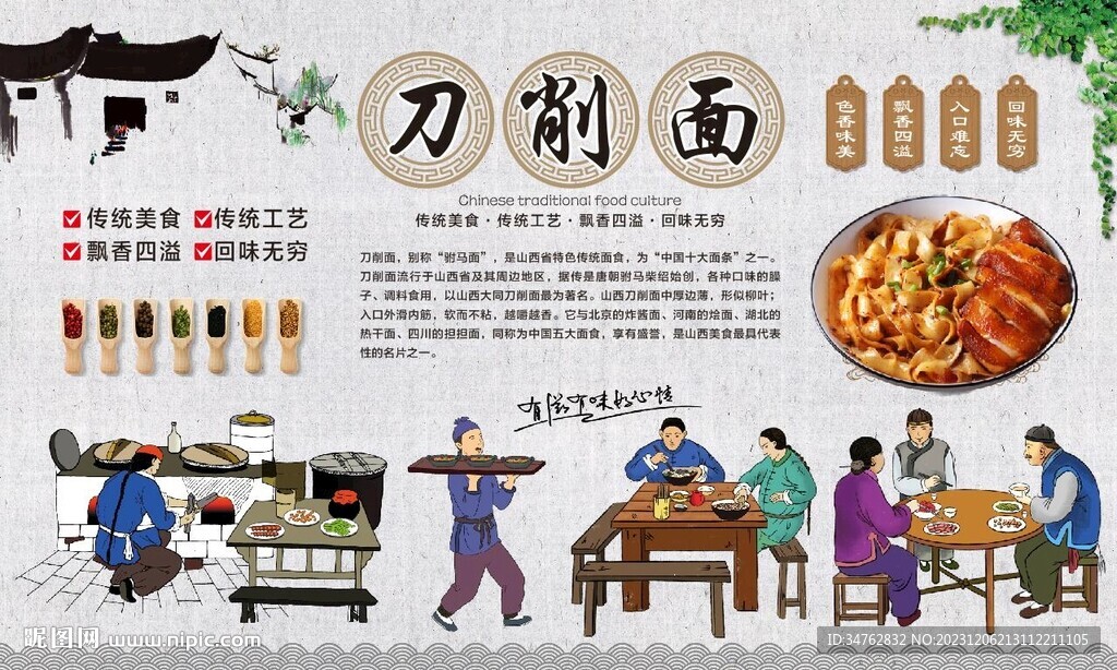 刀削面