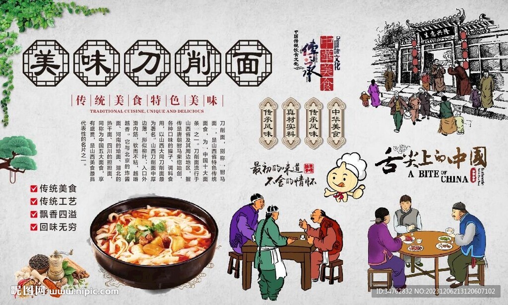 刀削面