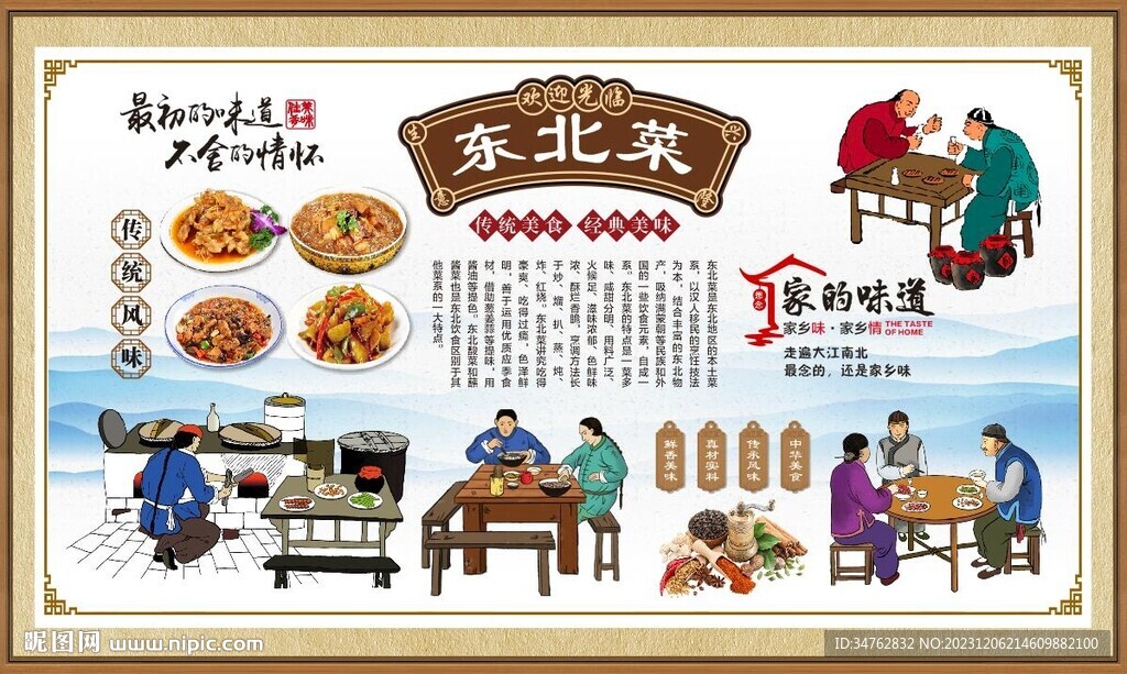 東北菜