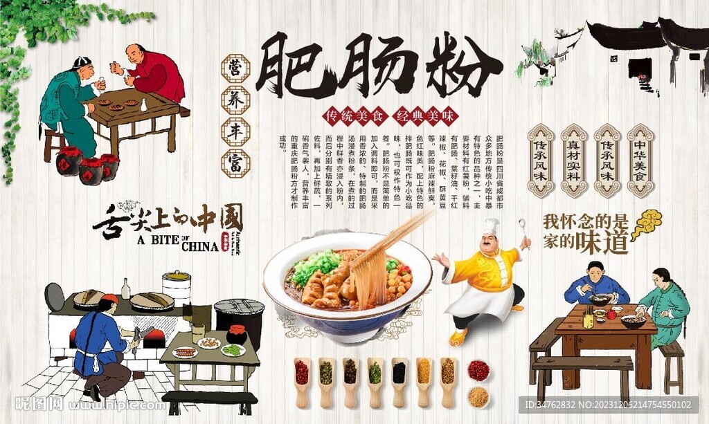 肥腸粉