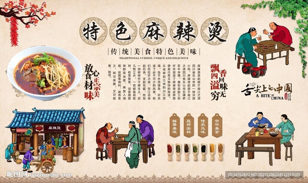 麻辣燙