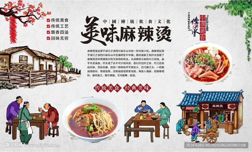 麻辣燙
