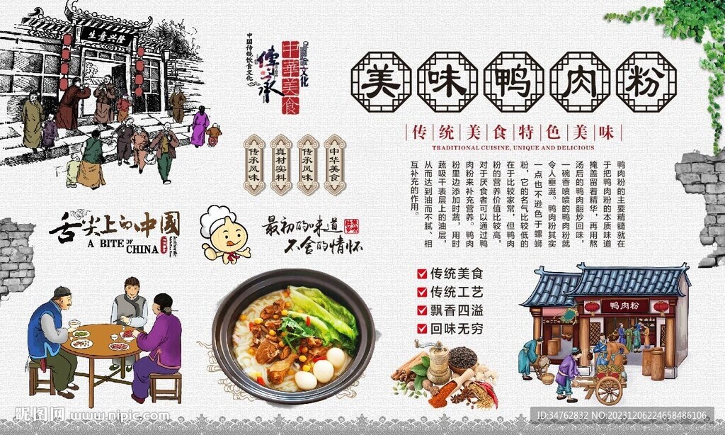 鴨肉粉