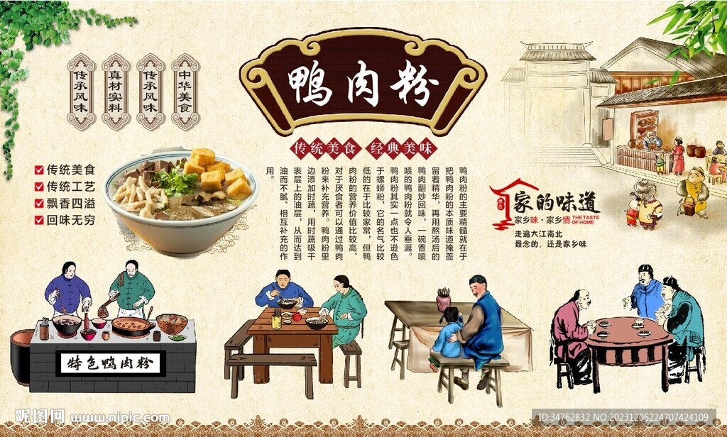 鴨肉粉