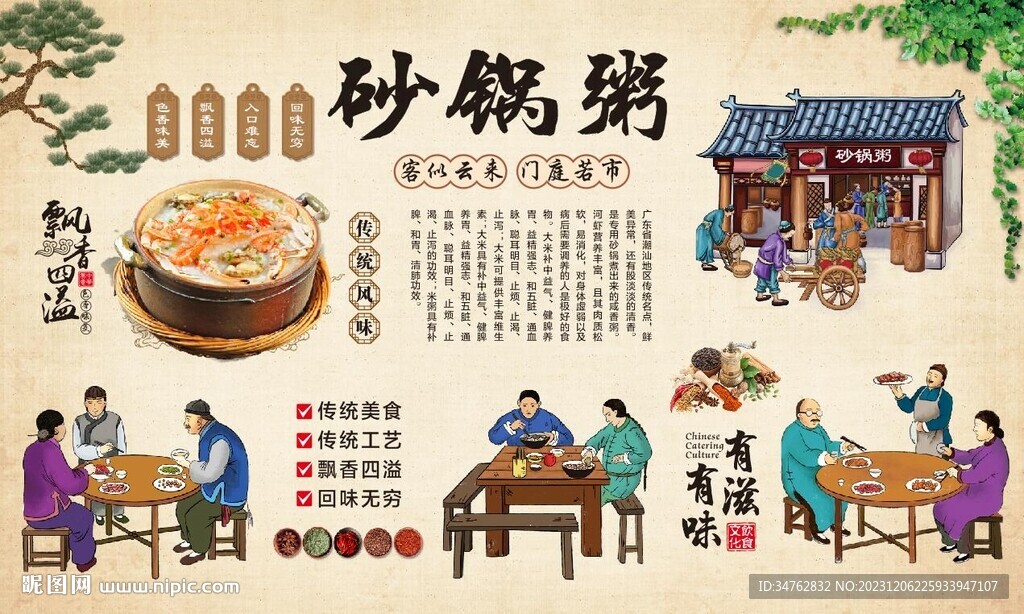 砂鍋粥