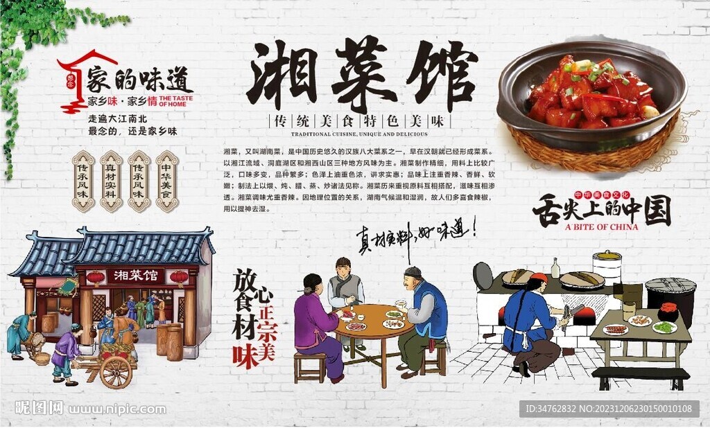 湘菜館