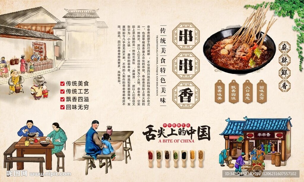 串串香