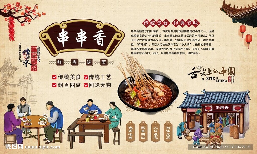 串串香