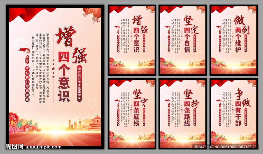 黨建標語海報