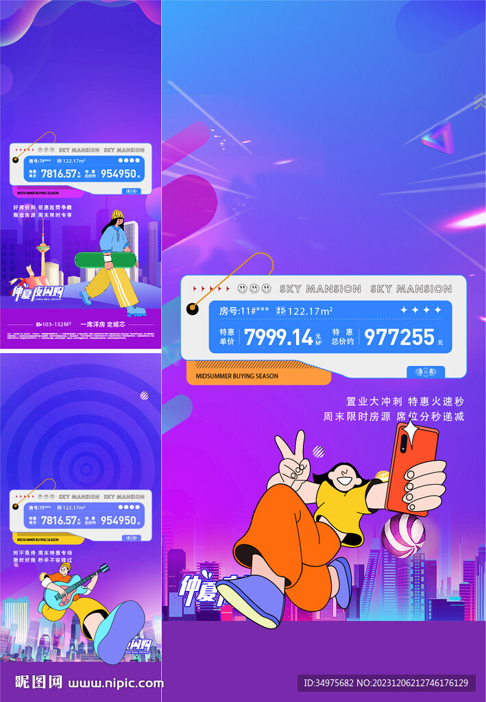 特價房