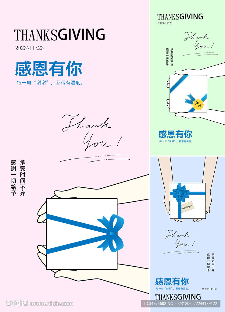 禮品海報