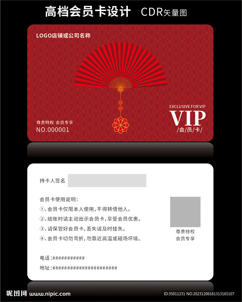 高檔深紅色會員卡CDR矢量圖