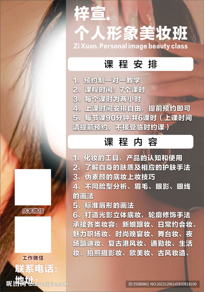 美妝班海報(bào)