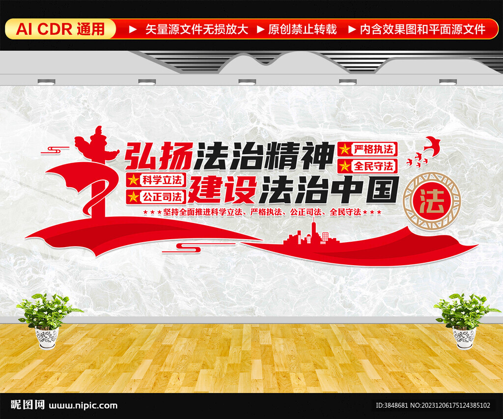弘揚(yáng)法治精神文化墻