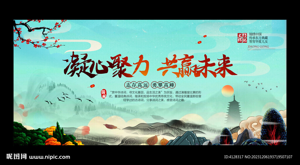 中國風