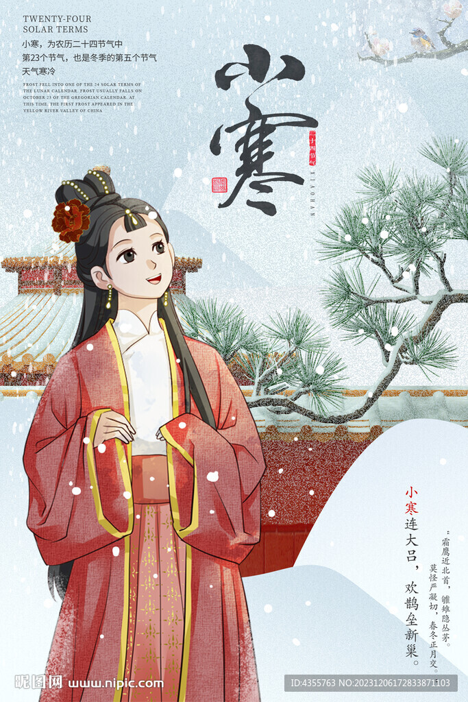 小寒