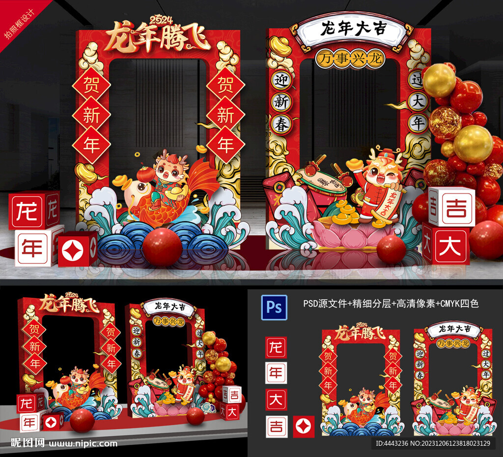 龍年拍照框