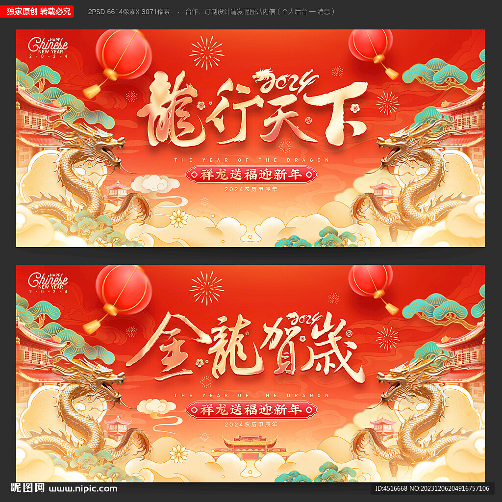 2024龍年