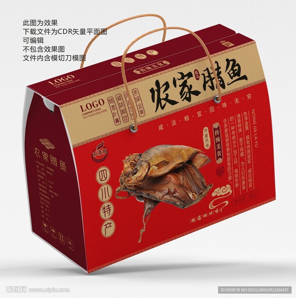 農(nóng)家臘魚(yú)禮盒平面展開(kāi)圖