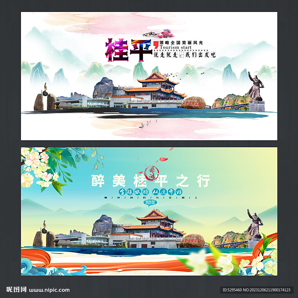 桂平旅游海報