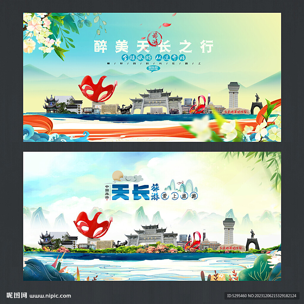 天長