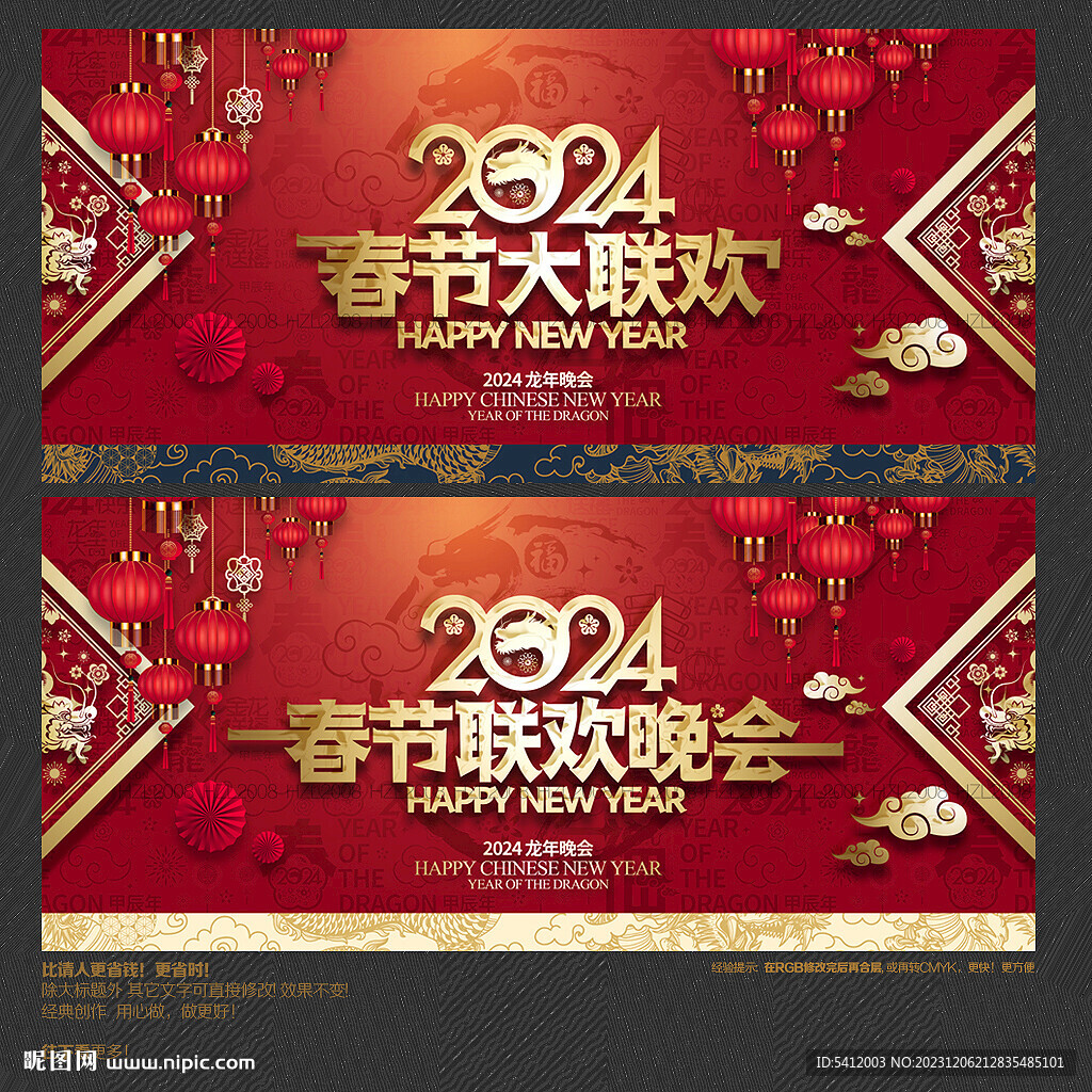 春節聯歡晚會