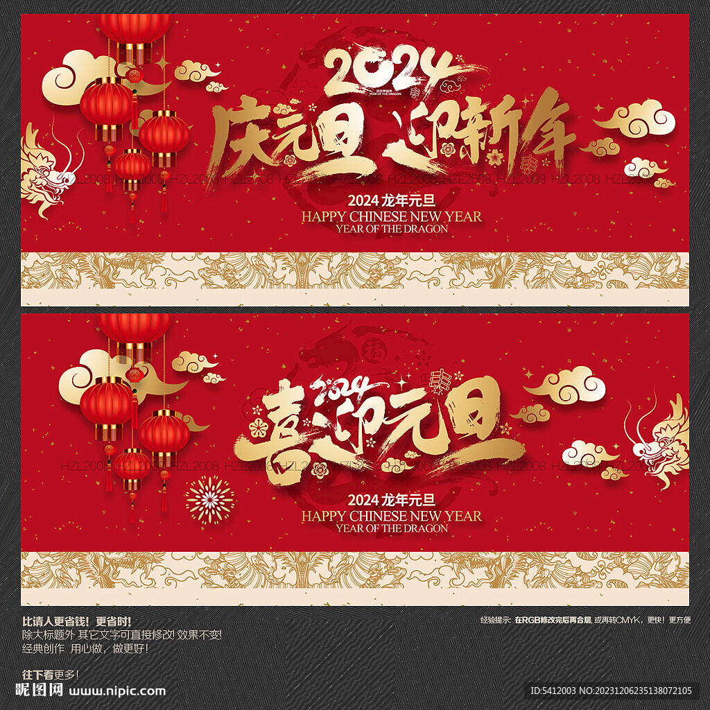2024年元旦海報