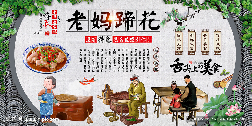 老媽蹄花