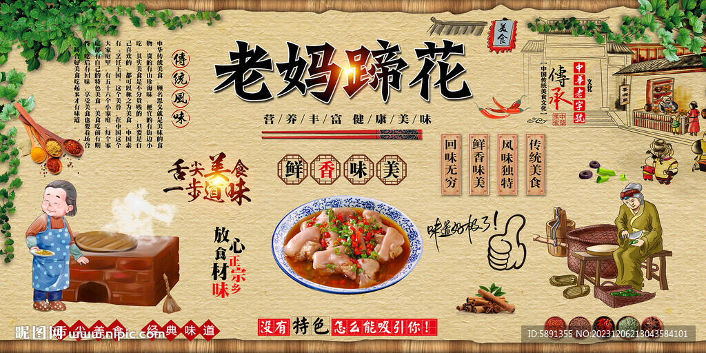 老媽蹄花