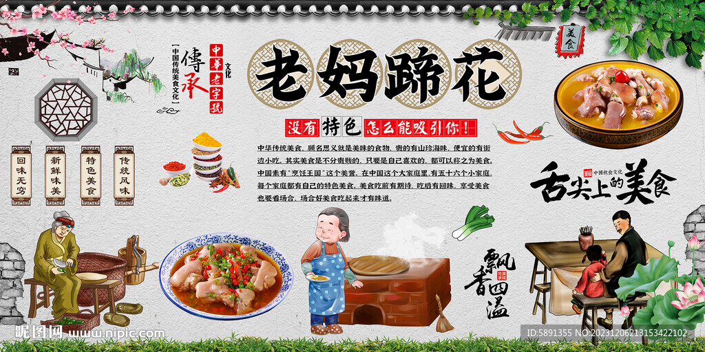 老媽蹄花