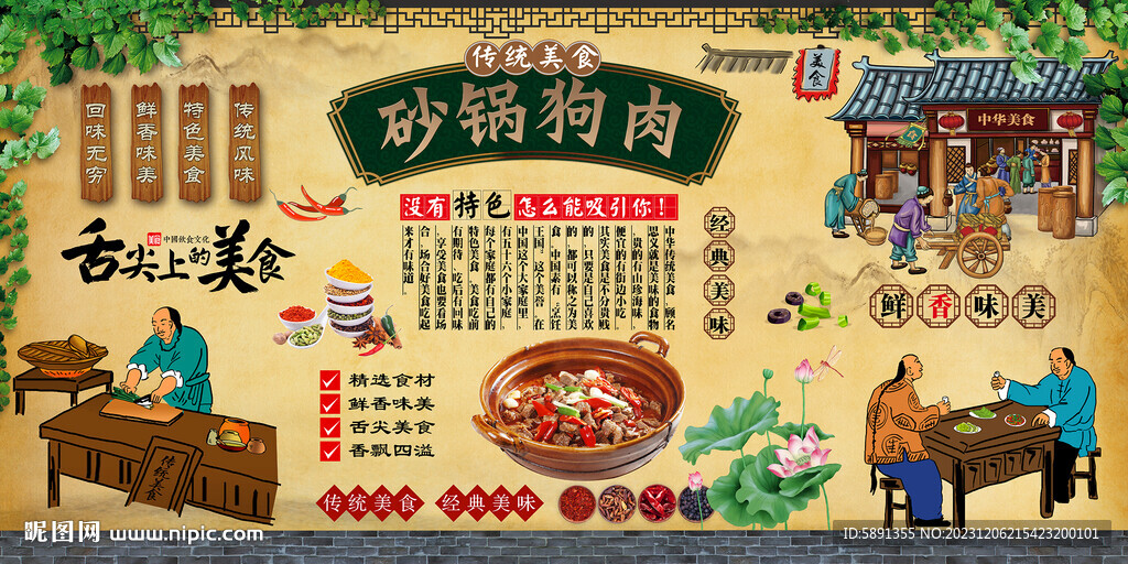 砂鍋狗肉