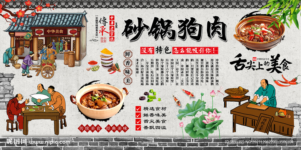 砂鍋狗肉