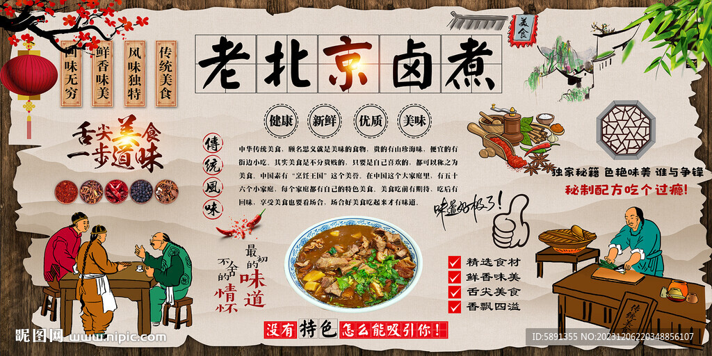 老北京鹵煮