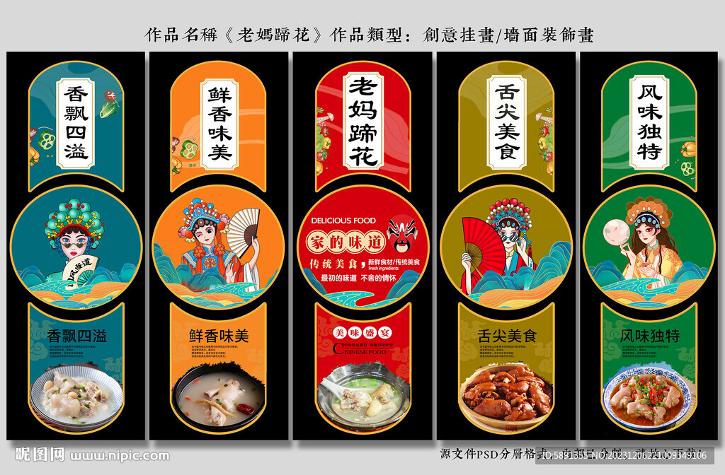 老媽蹄花
