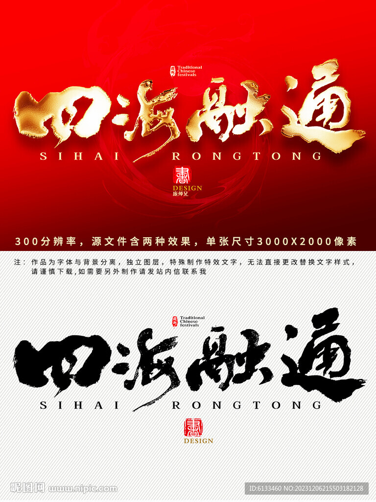 四海融通
