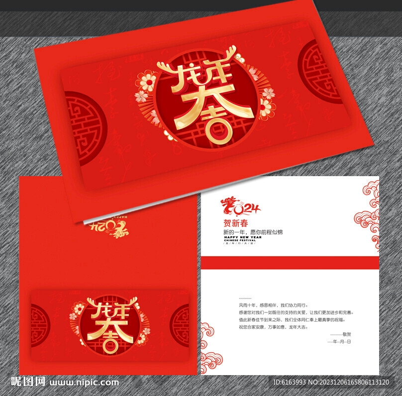 龍年賀卡