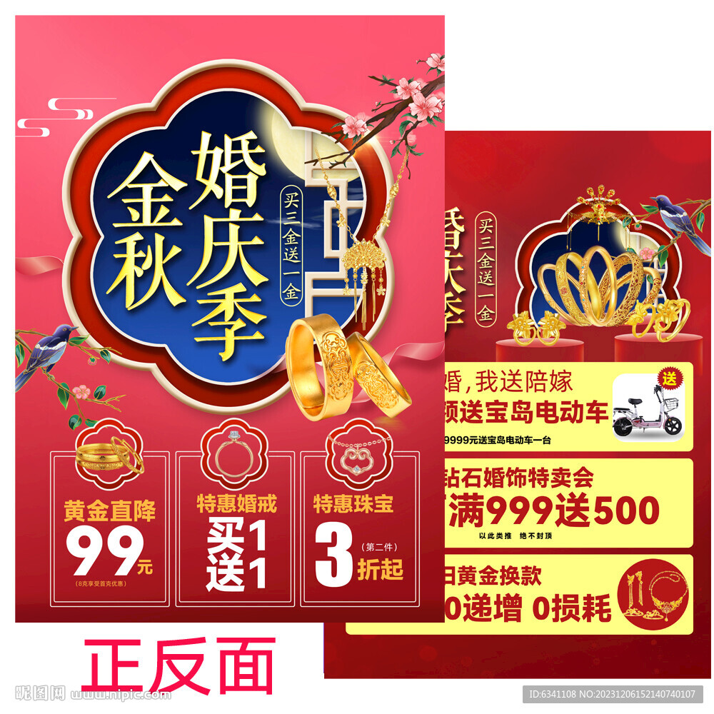 婚慶節(jié)珠寶海報  