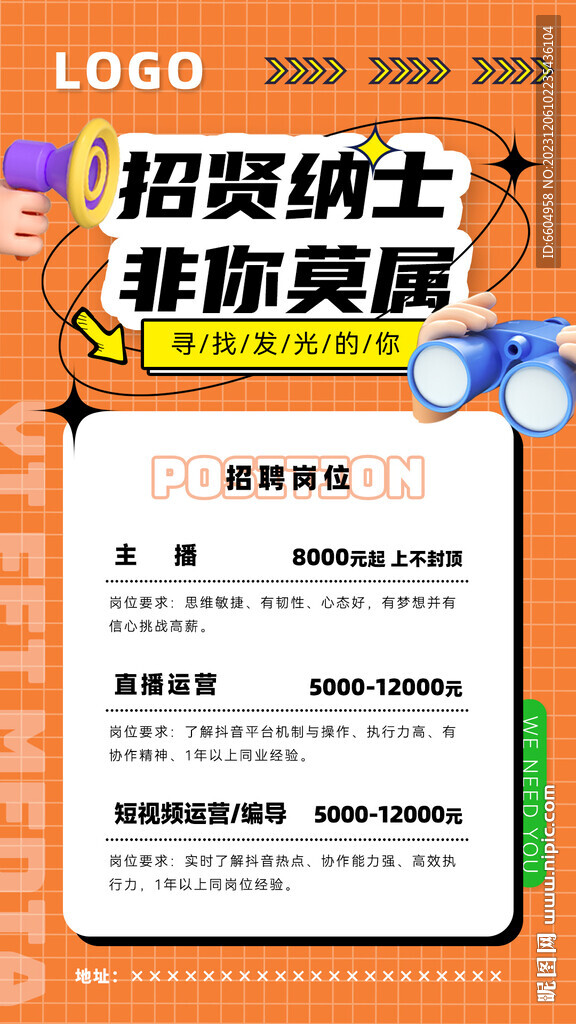 朋友圈招聘海報