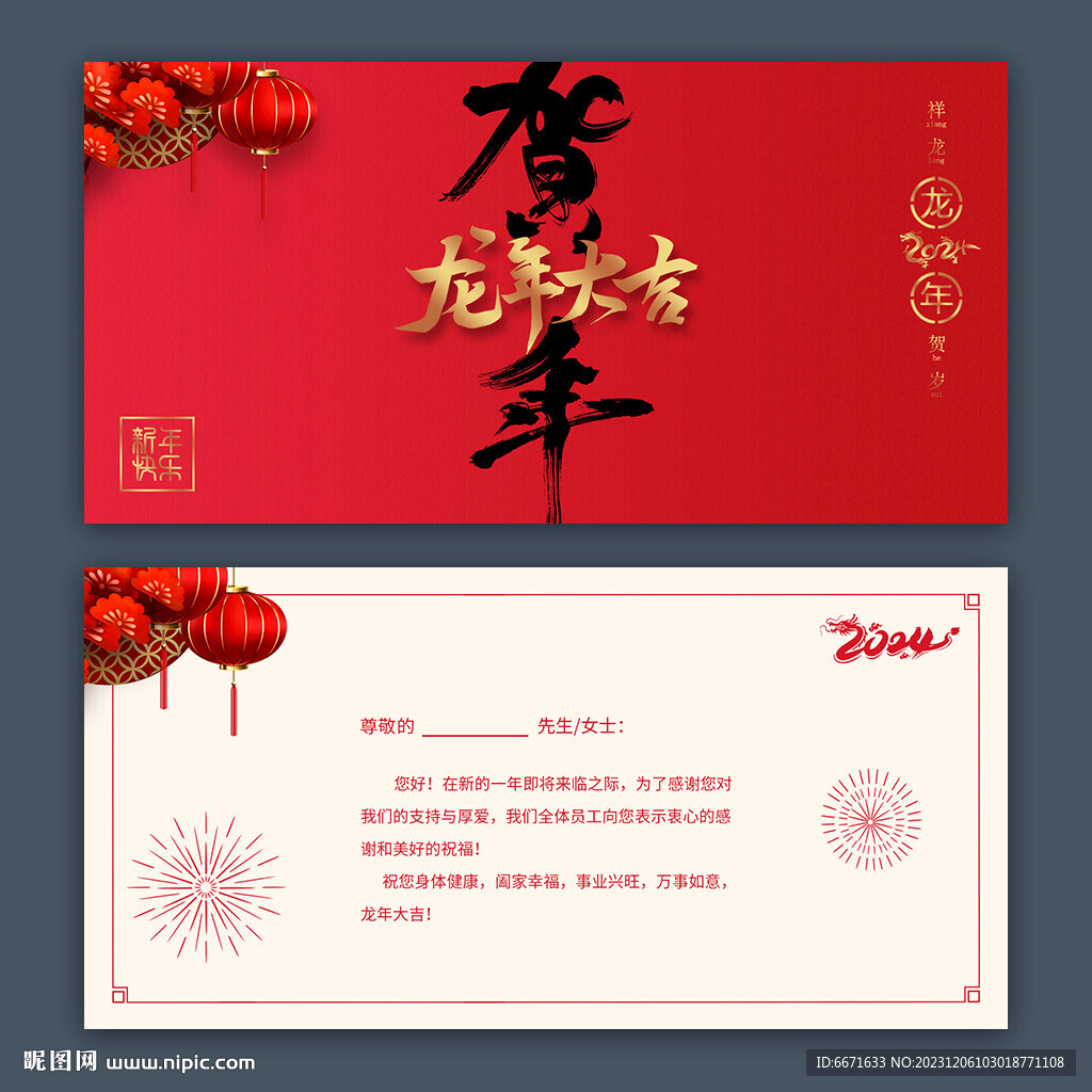 新年2024龍年賀卡