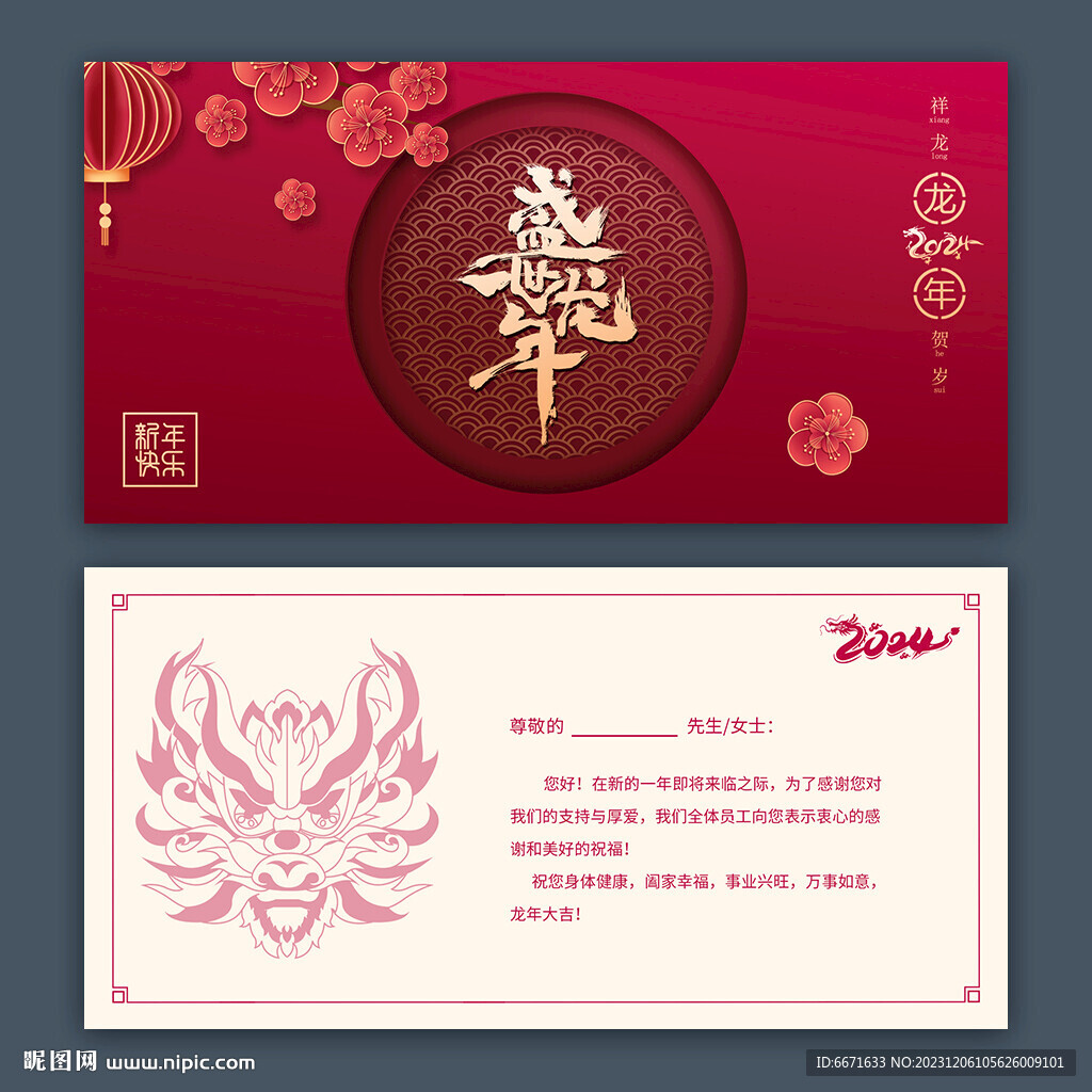 新年2024龍年賀卡