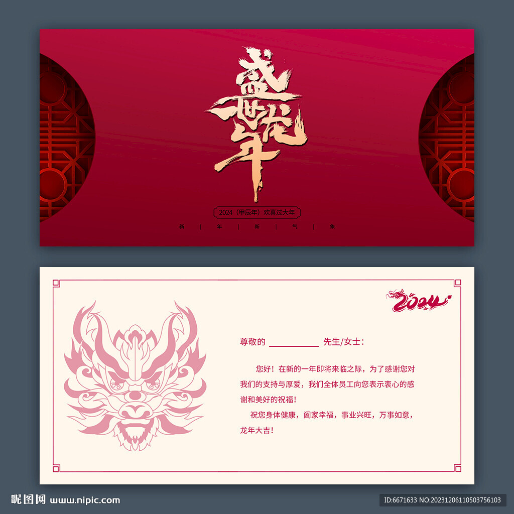 新年2024龍年賀卡