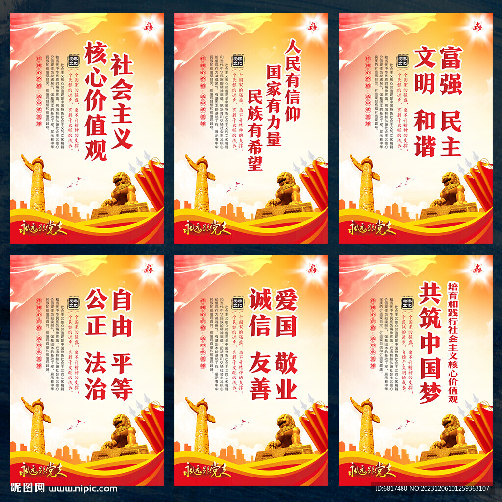 核心價(jià)值觀